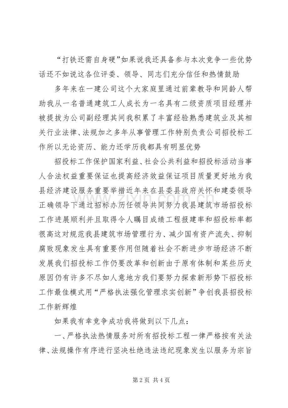 竞职公司副主任的演说稿.docx_第2页