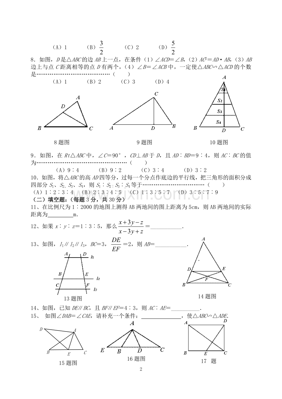 九年级数学相似三角形全章检测题.doc_第2页