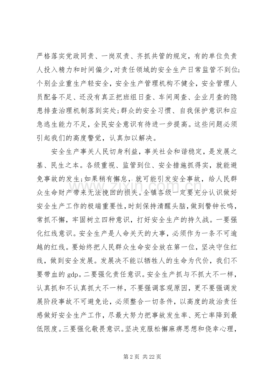 乡镇安全例会领导讲话3篇.docx_第2页