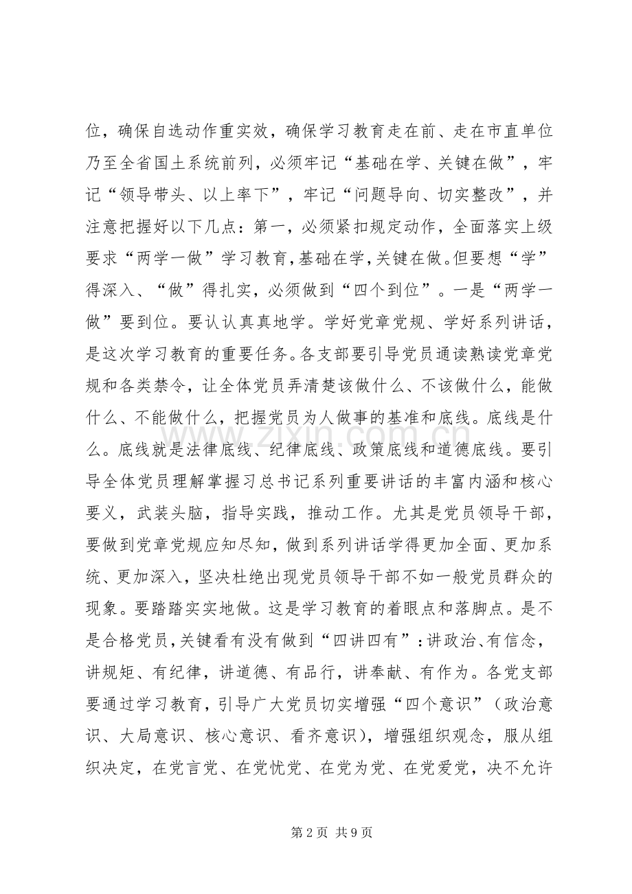 国土资源局暨市土储中心党组“两学一做”学习教育动员大会讲话稿.docx_第2页