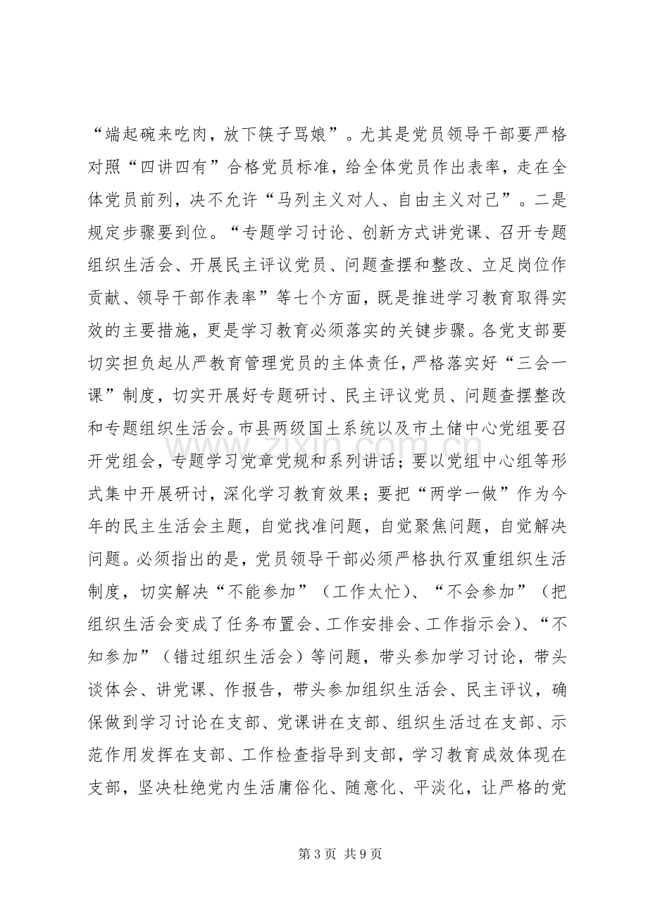 国土资源局暨市土储中心党组“两学一做”学习教育动员大会讲话稿.docx_第3页