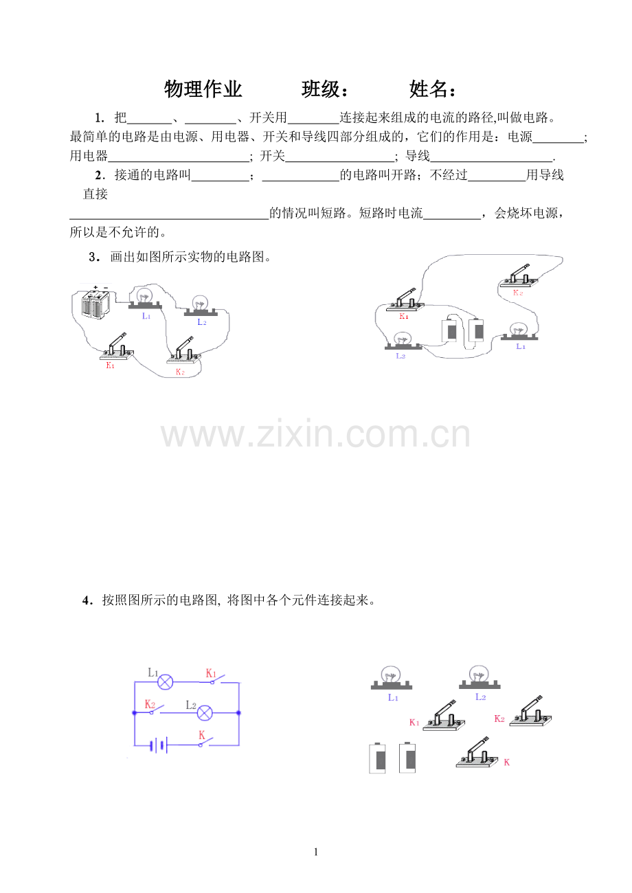 电路作业2.doc_第1页