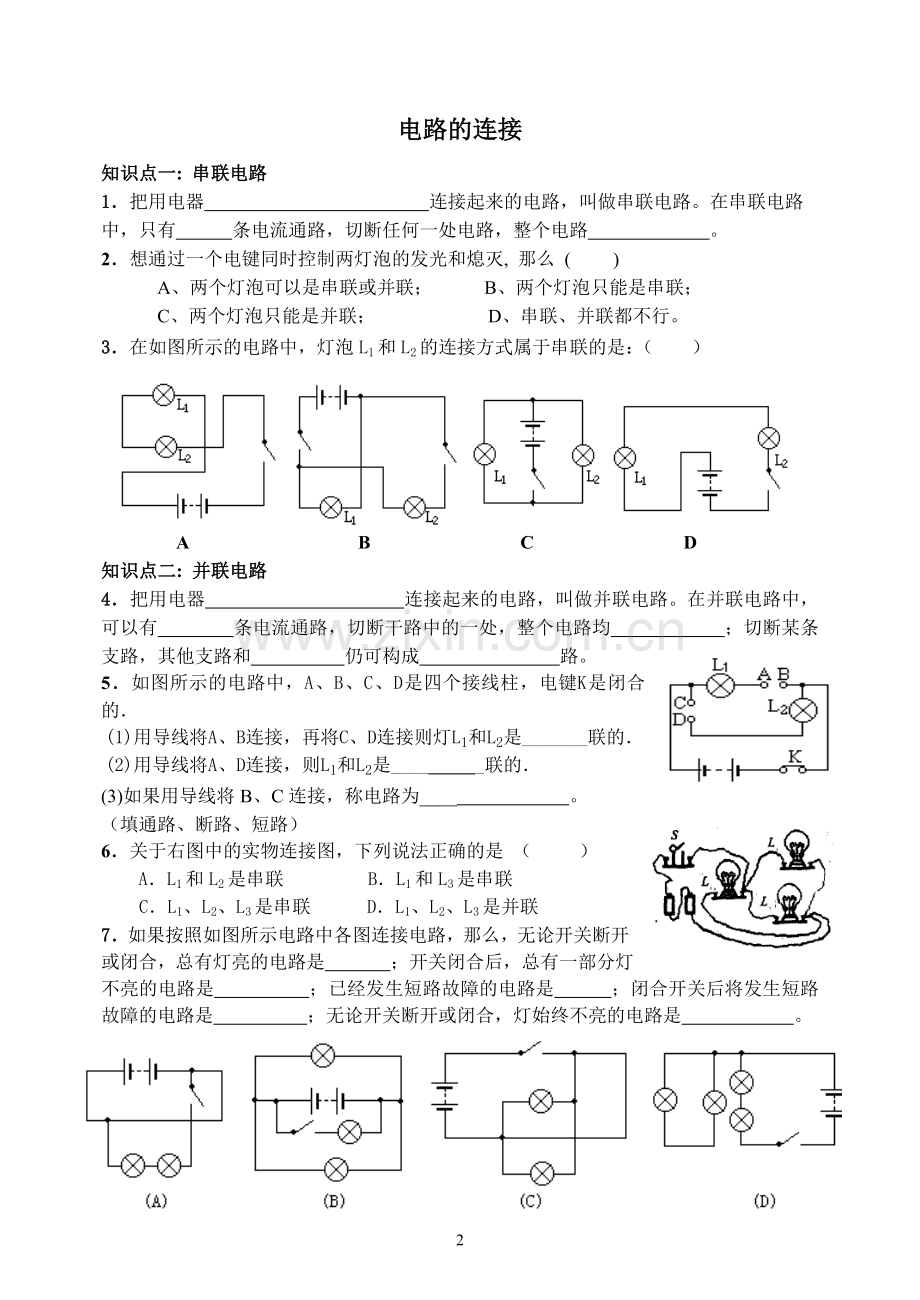 电路作业2.doc_第2页