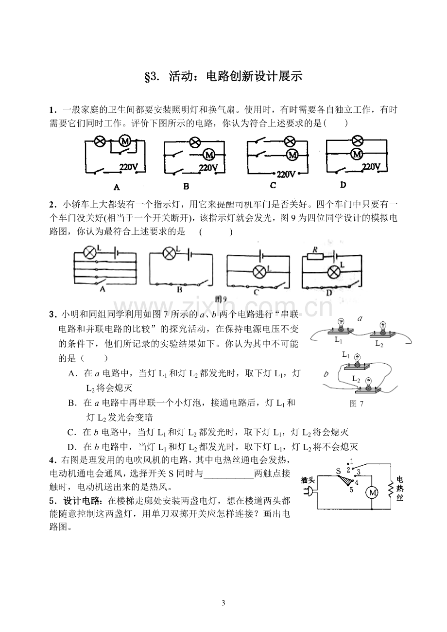 电路作业2.doc_第3页