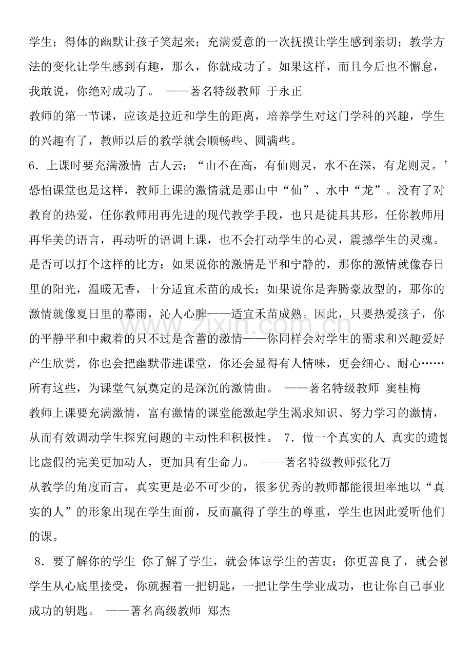 【教学反思】-名师课堂管理的66个经典细节.doc_第2页