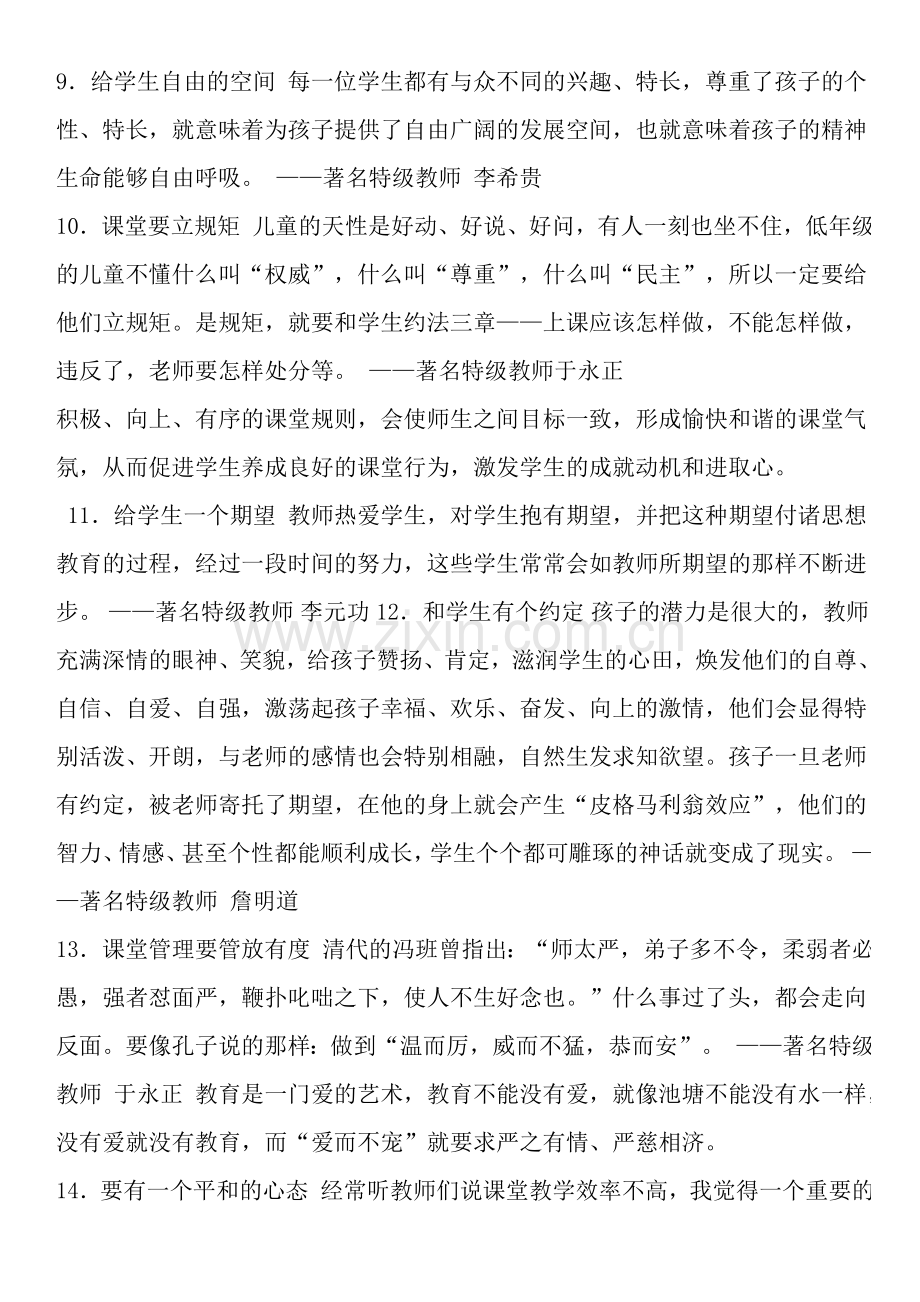 【教学反思】-名师课堂管理的66个经典细节.doc_第3页