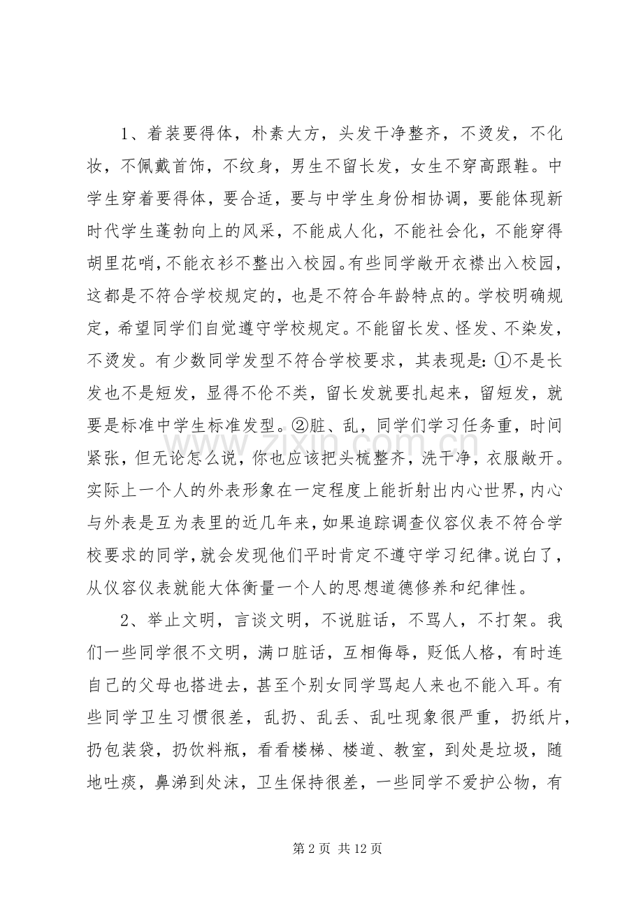 学校安全教育讲话稿3篇.docx_第2页