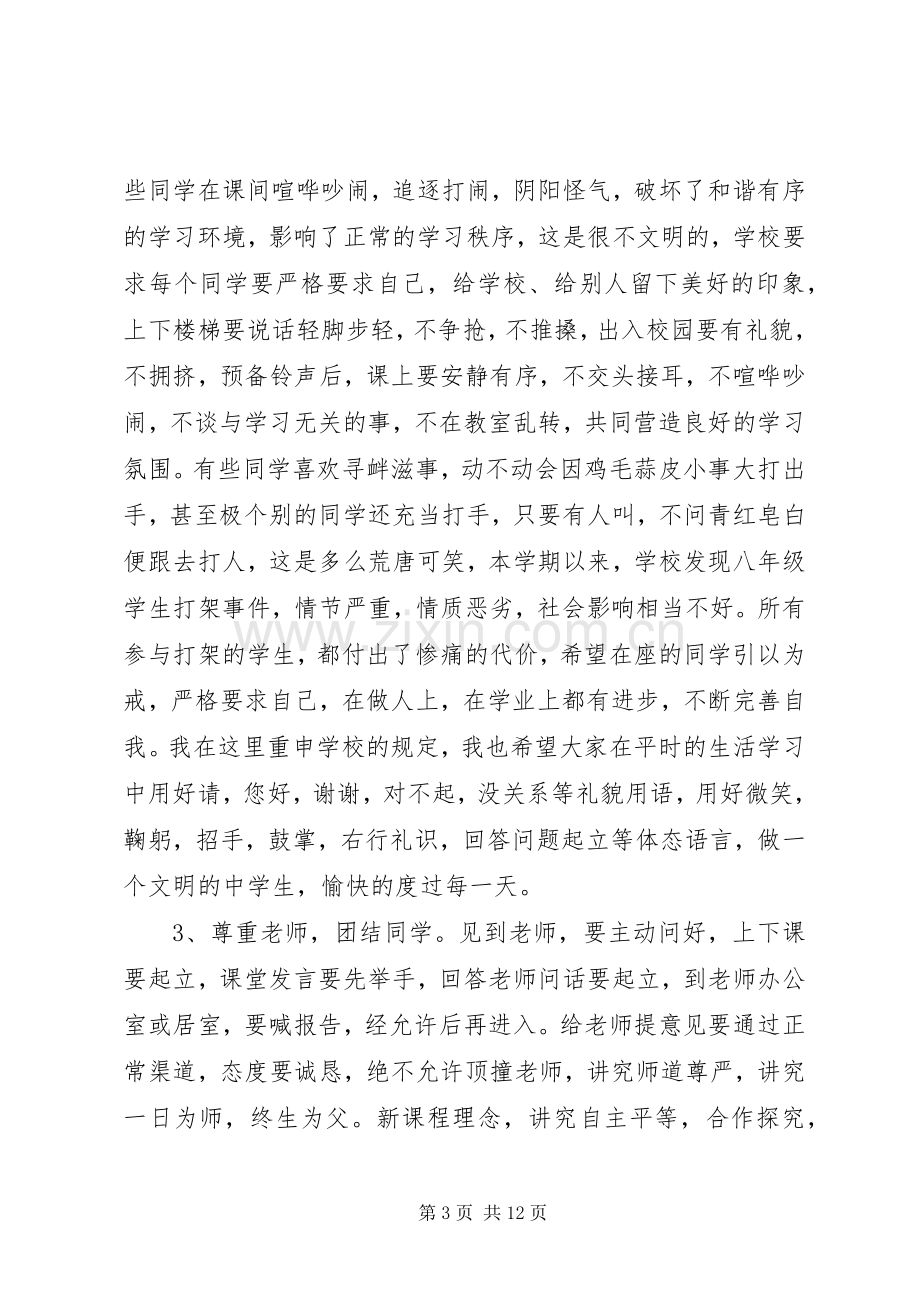 学校安全教育讲话稿3篇.docx_第3页