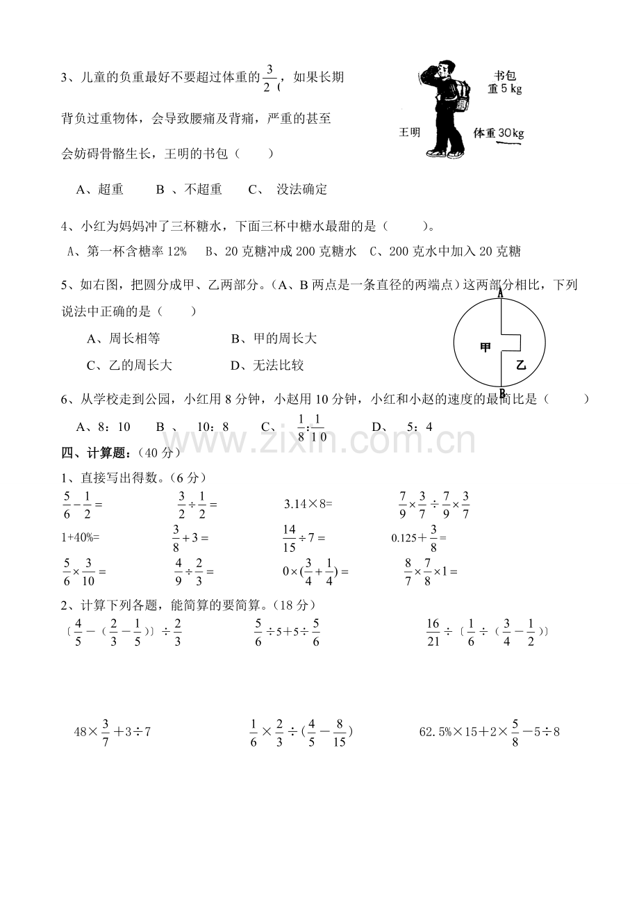 曙光小学2009学年第一学期六年级数学期末评估题.doc_第2页