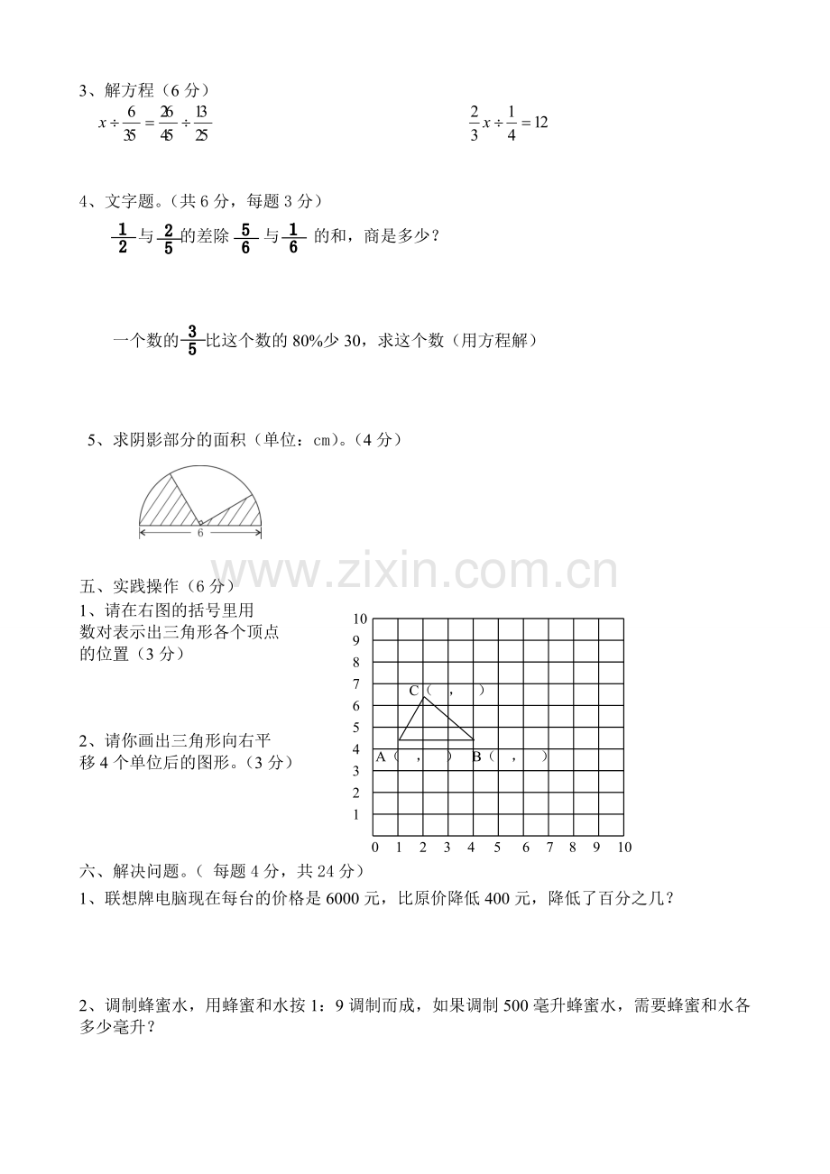 曙光小学2009学年第一学期六年级数学期末评估题.doc_第3页