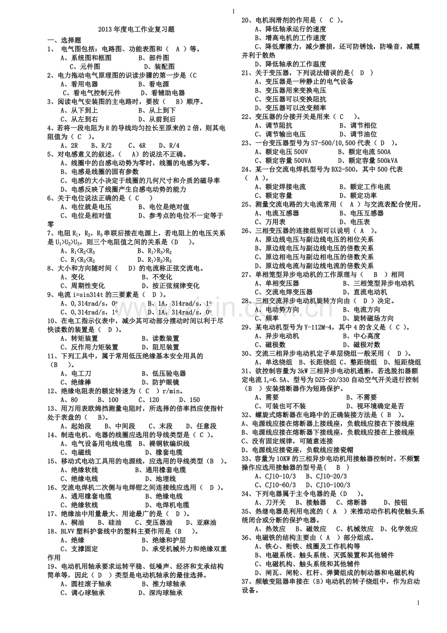 维修电工复习题1.doc_第1页