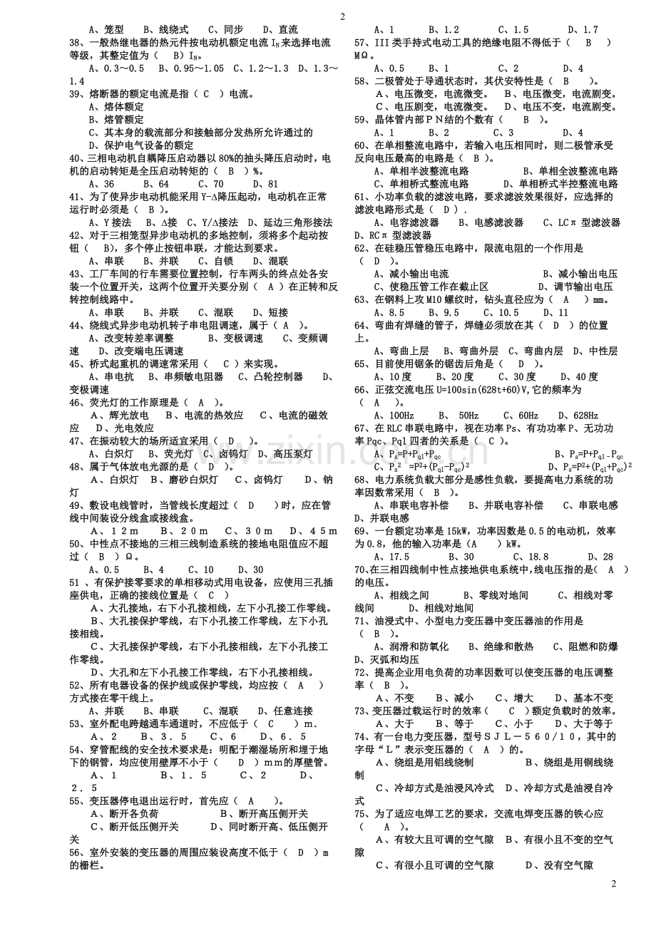 维修电工复习题1.doc_第2页