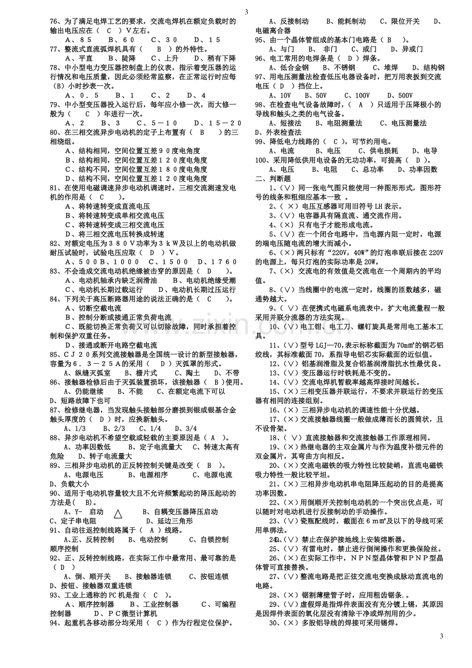 维修电工复习题1.doc_第3页