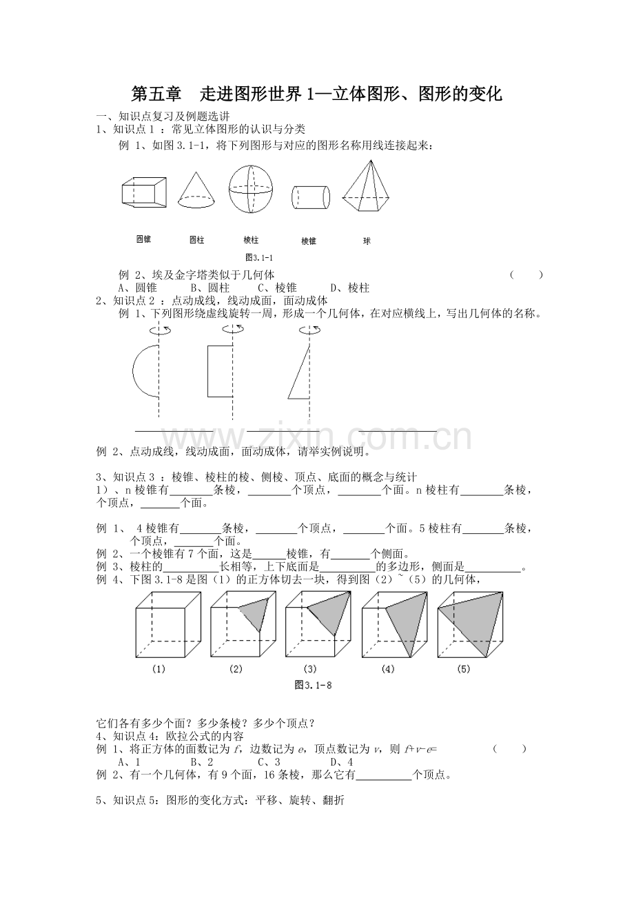 第五章走进图形世界1.doc_第1页