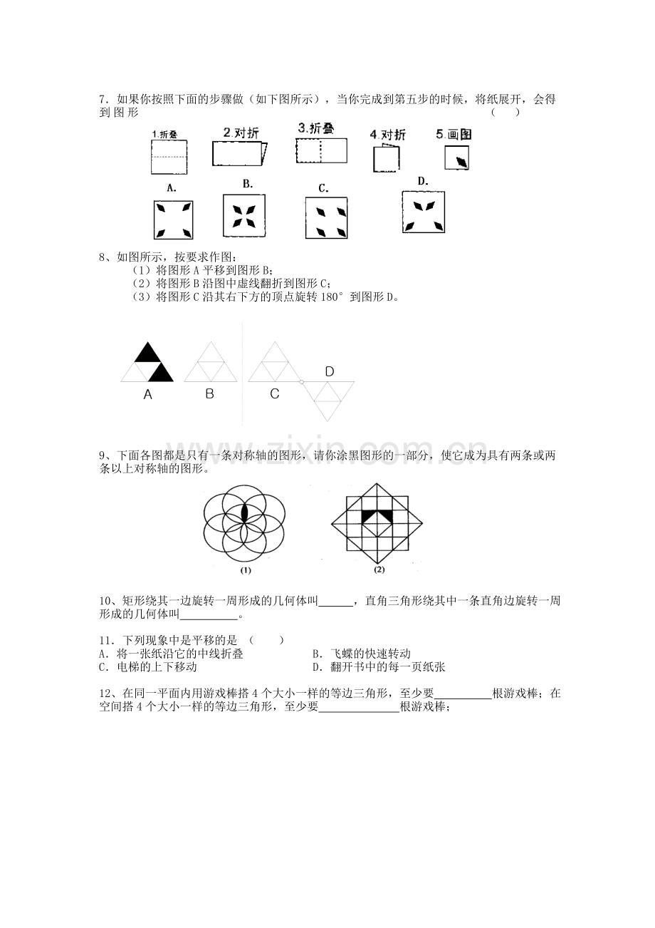 第五章走进图形世界1.doc_第3页