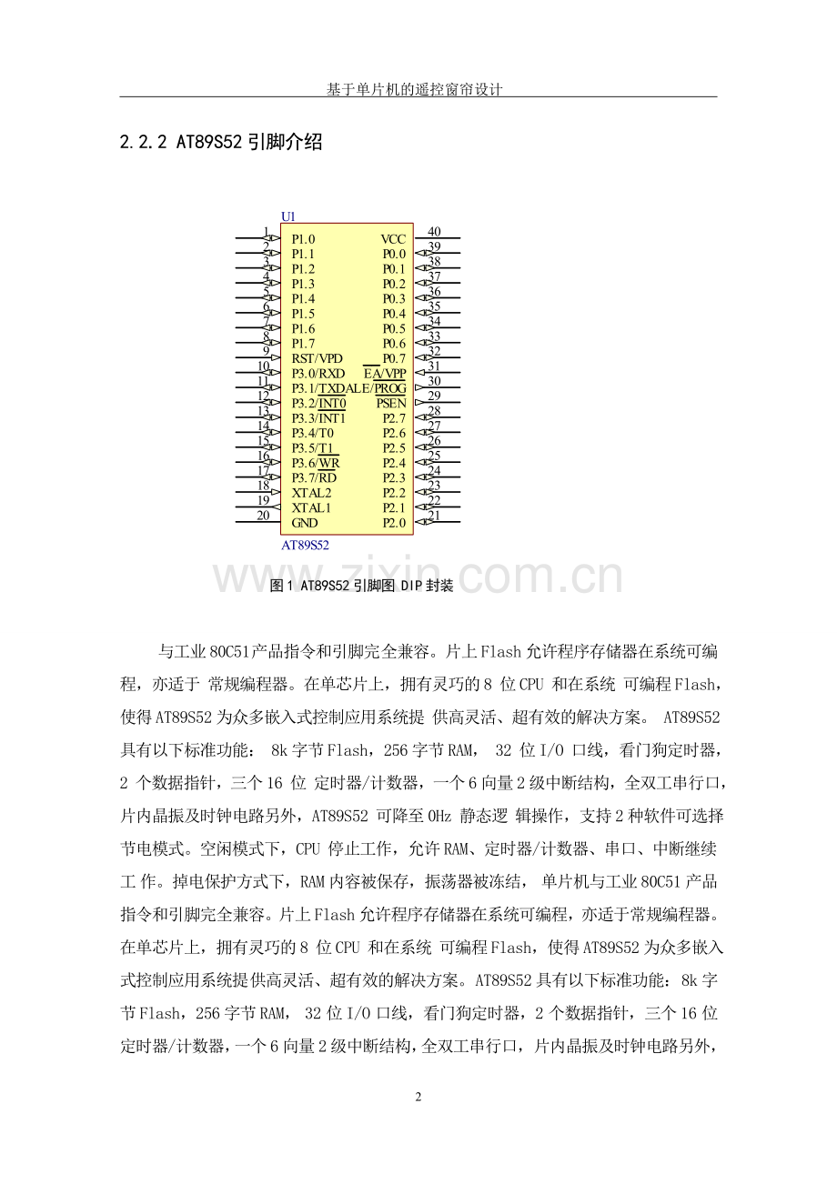 基于单片机的遥控窗帘设计.doc_第3页