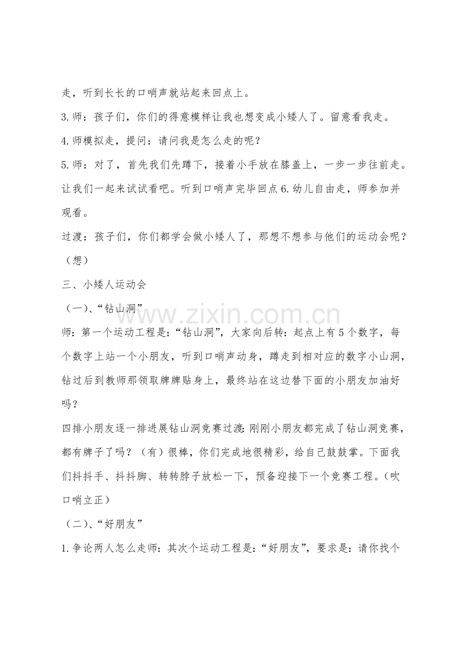 大班体育活动小矮人运动会教案反思.docx_第2页