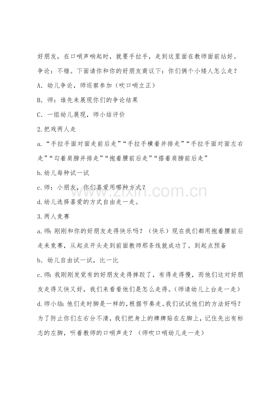 大班体育活动小矮人运动会教案反思.docx_第3页