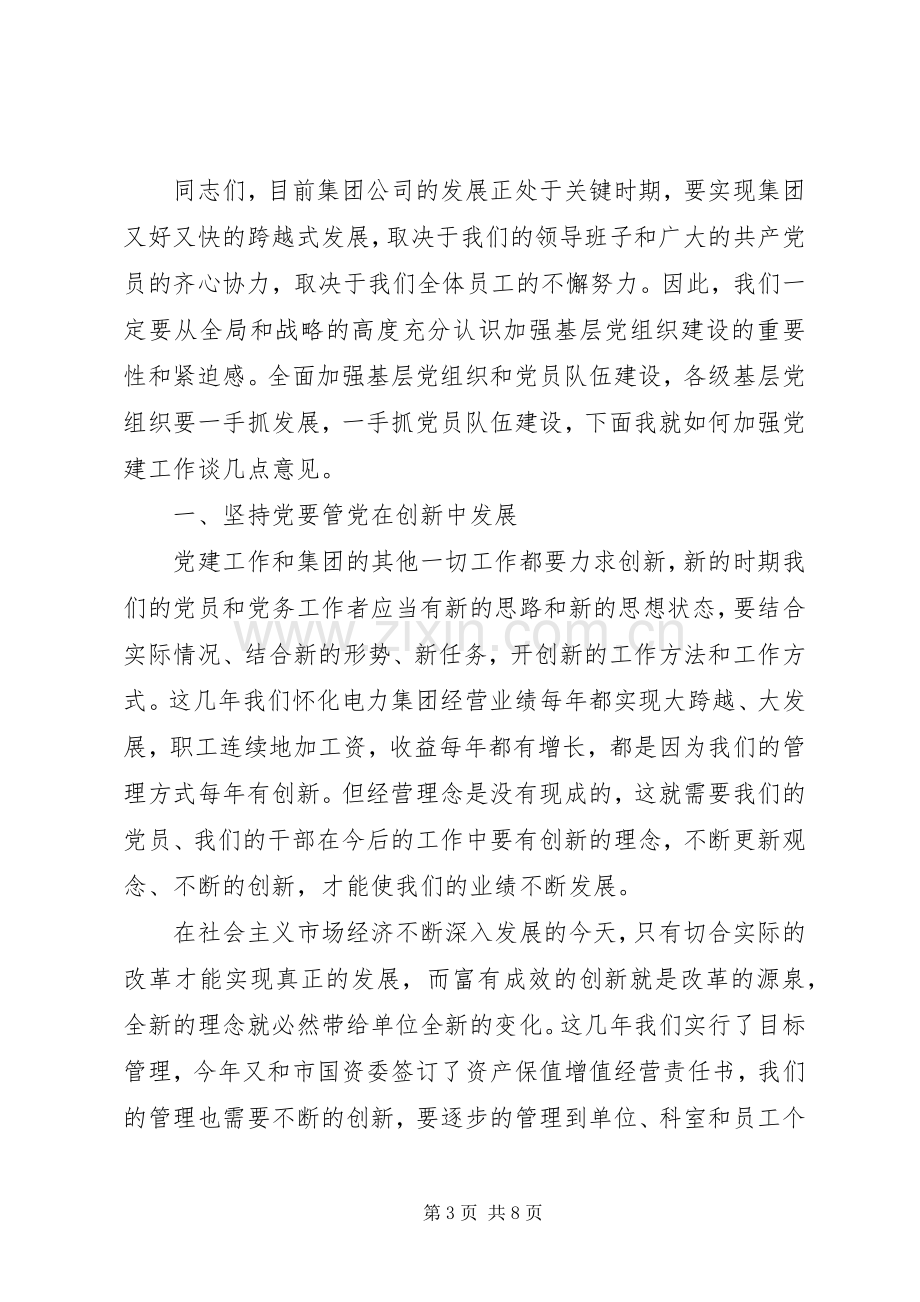 在电力公司纪念建党88周年表彰大会上的讲话.docx_第3页