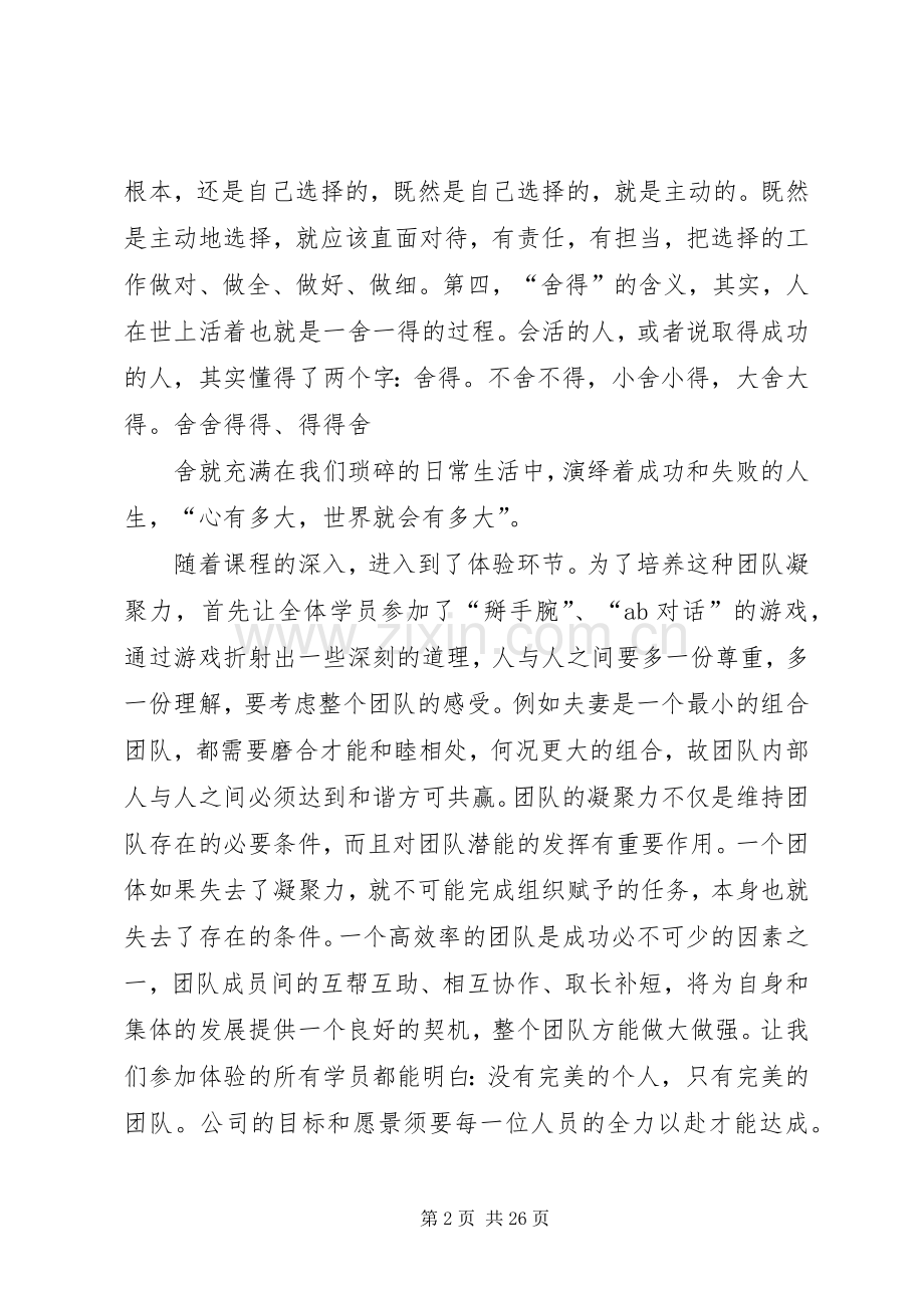 凝聚力培训心得.docx_第2页