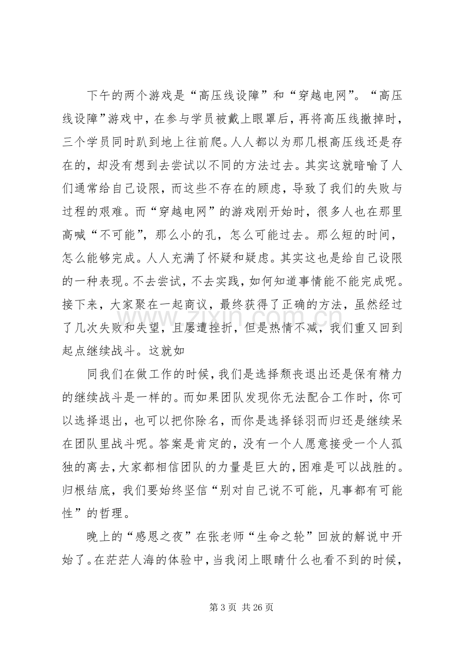 凝聚力培训心得.docx_第3页