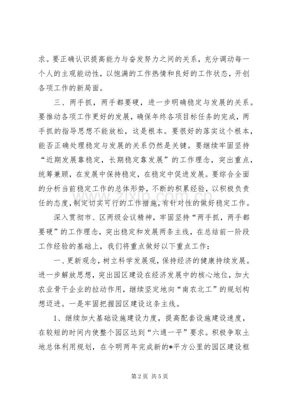 领导干部会议上的交流发言.docx_第2页