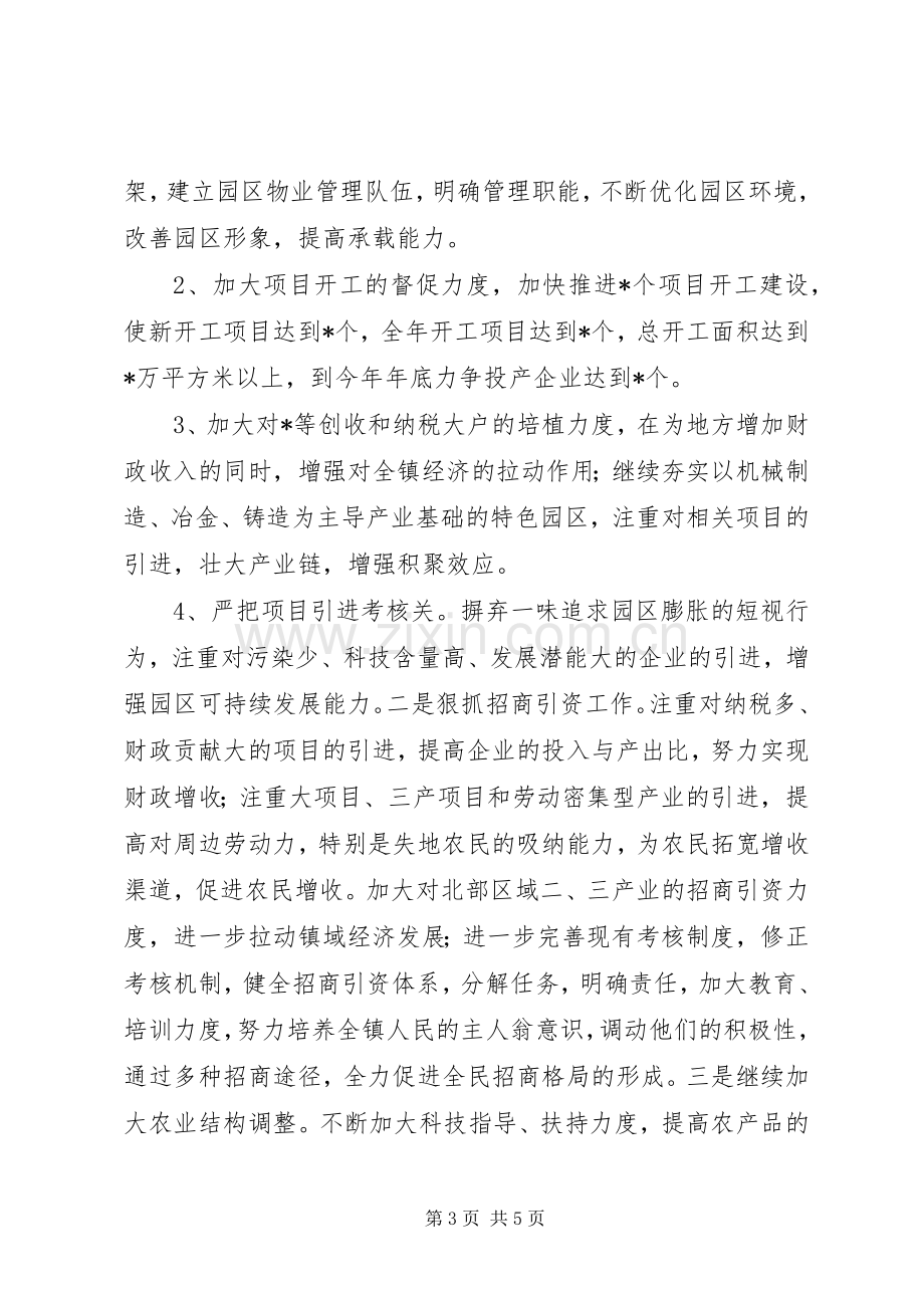 领导干部会议上的交流发言.docx_第3页