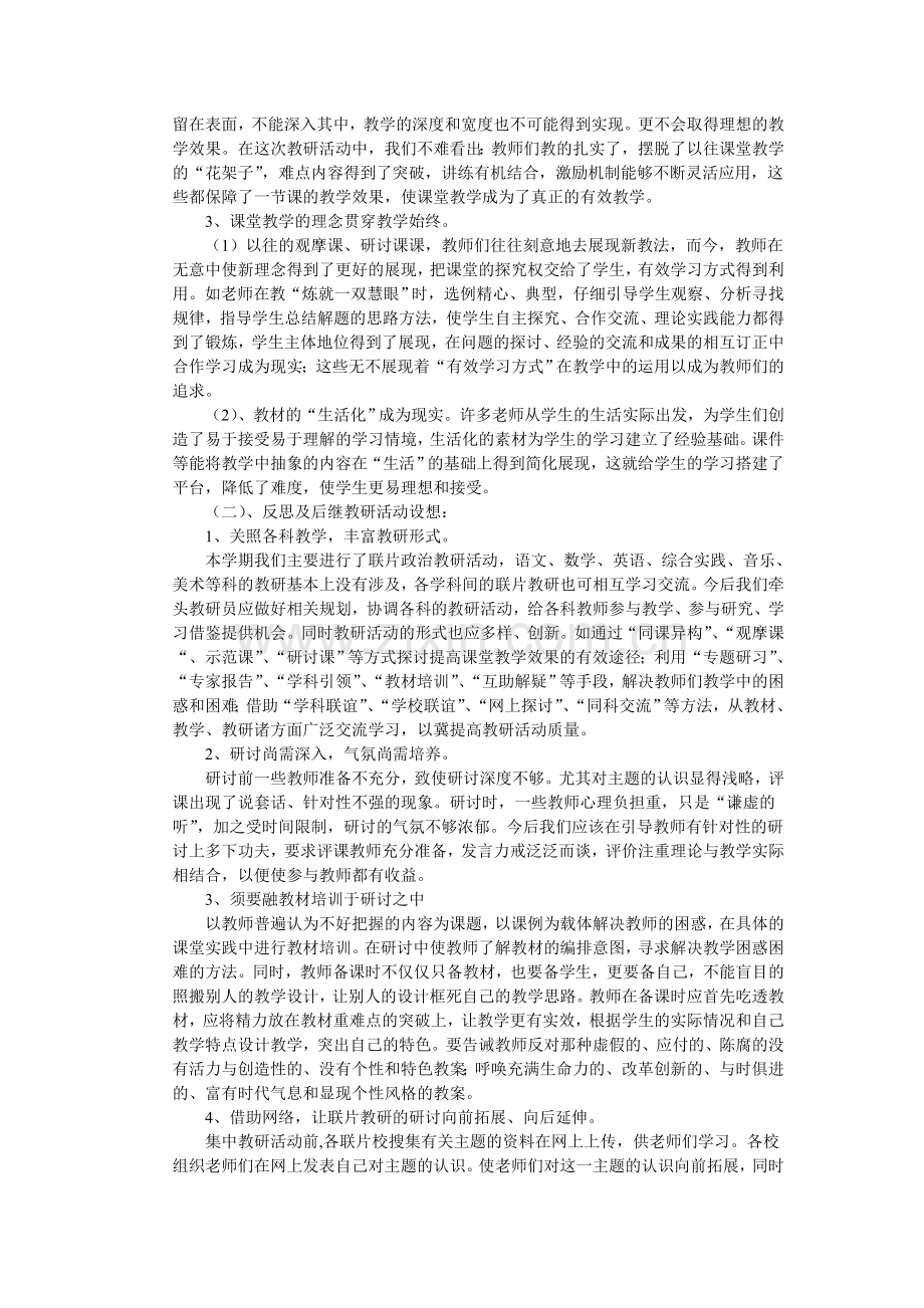 联片教研工作总结2.doc_第2页