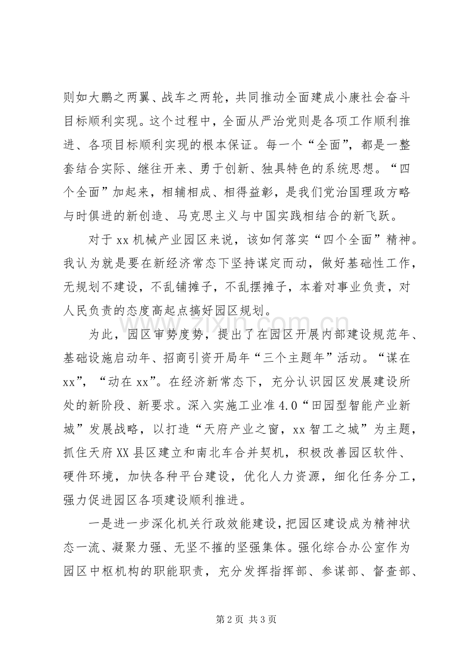 “四个全面”专题学习会心得体会.docx_第2页