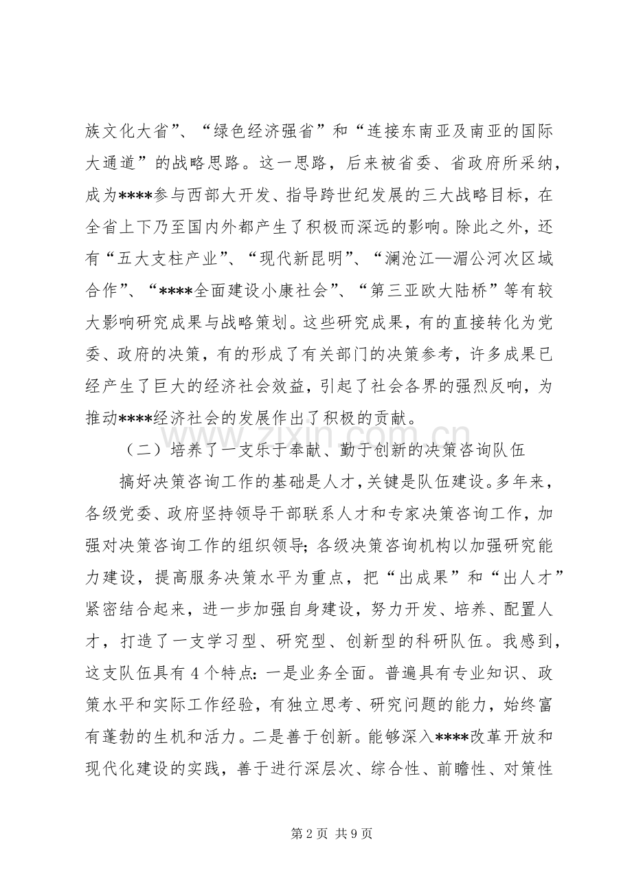 政府决策咨询会议讲话.docx_第2页