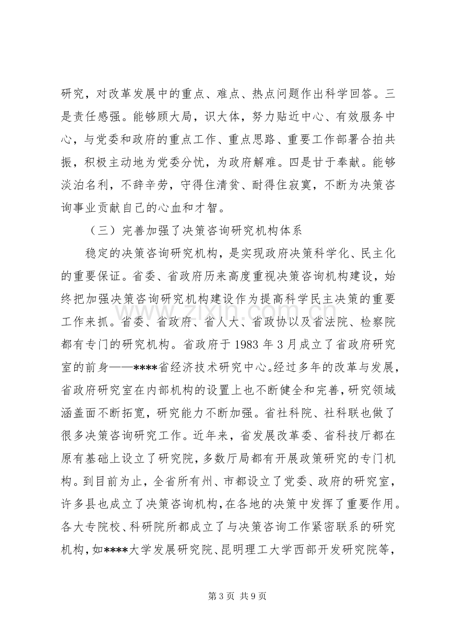 政府决策咨询会议讲话.docx_第3页