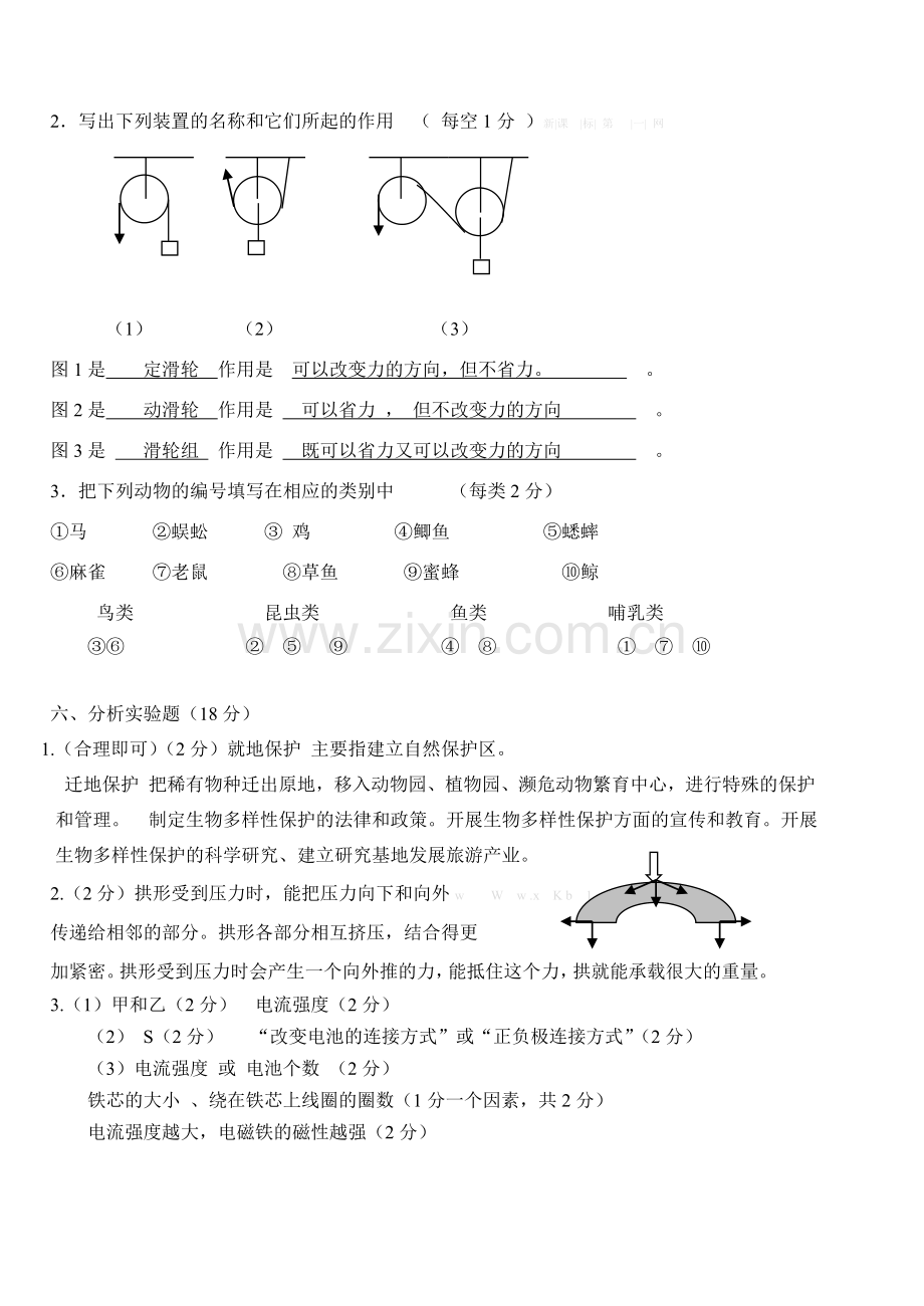 六年级科学答案.doc_第2页