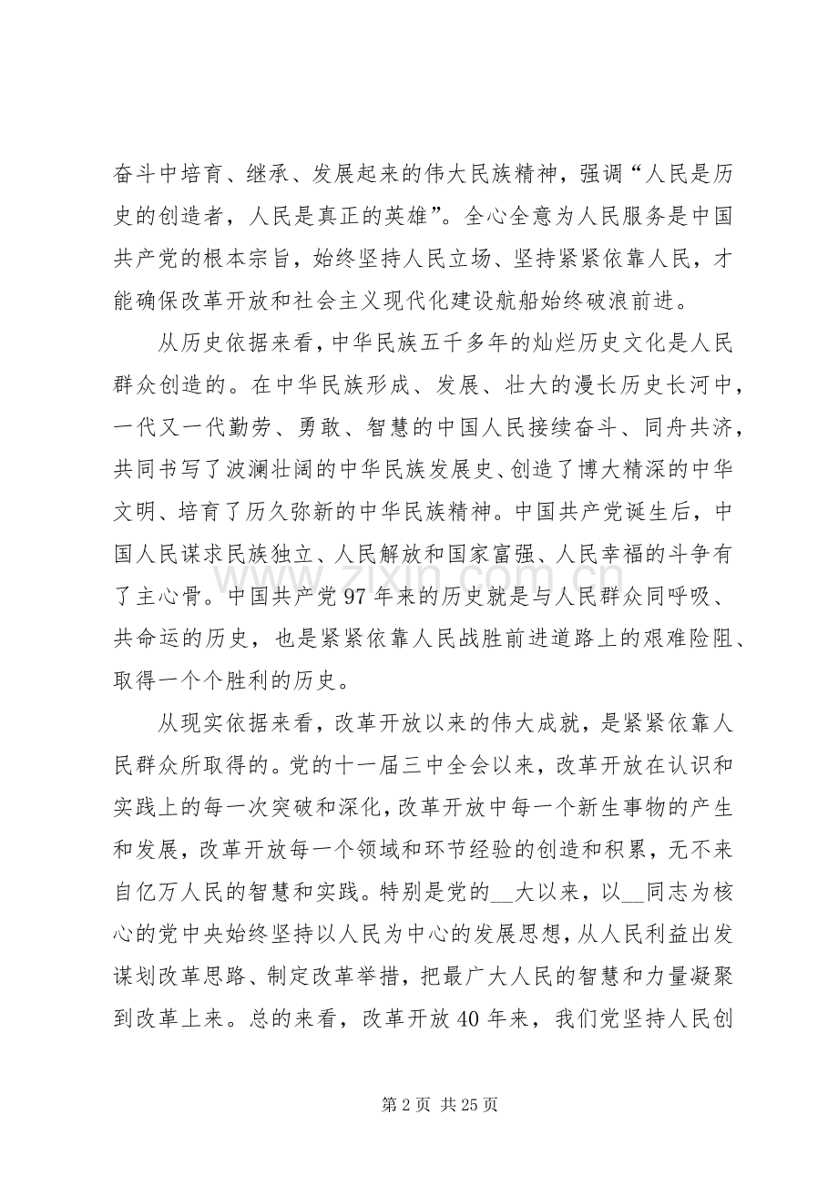 弘扬红船精神心得体会多篇.docx_第2页