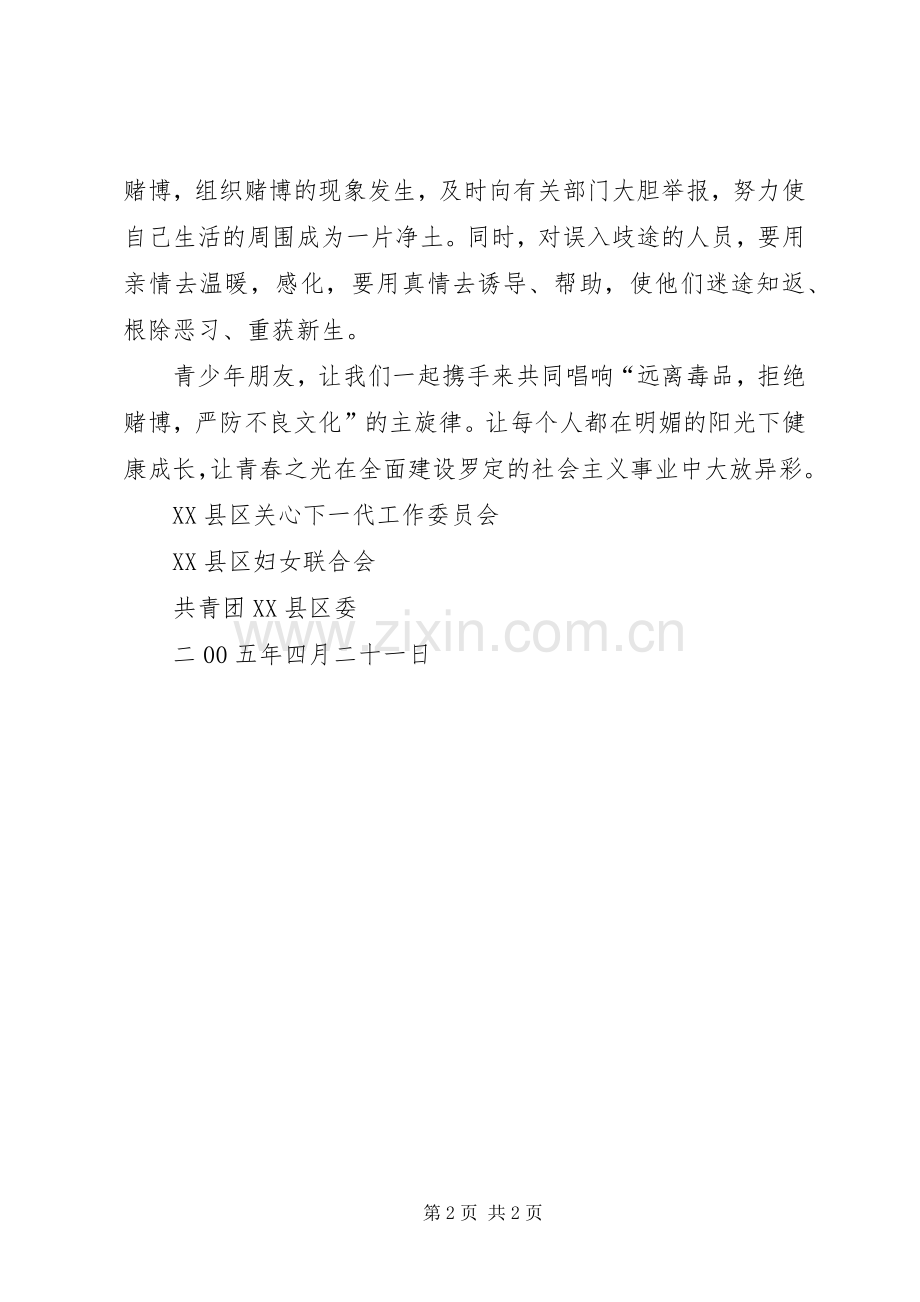 禁毒、禁赌倡议书.docx_第2页