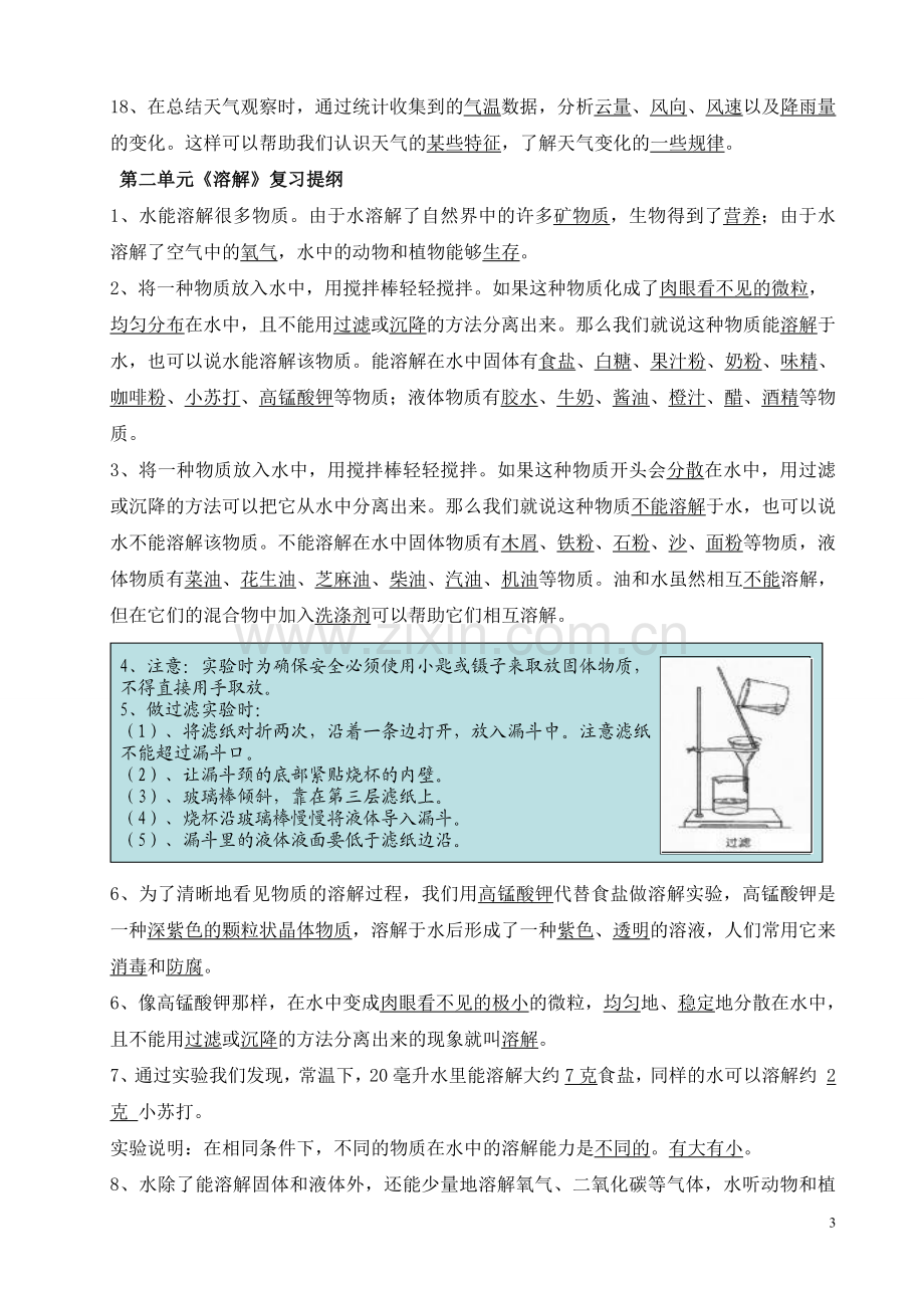 小学科学四年级上册知识点.doc_第3页