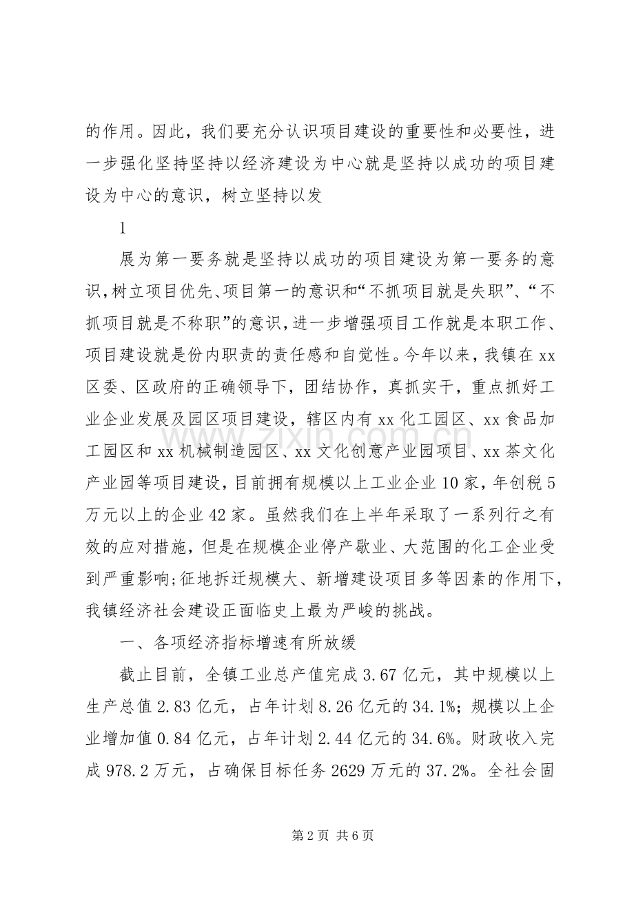 抓项目建设促经济发展心得体会.docx_第2页