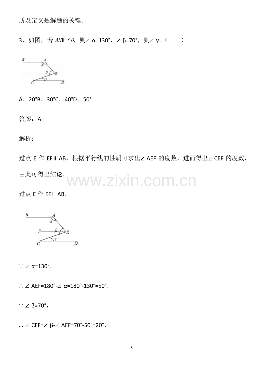 七年级数学上册相交线与平行线考点题型与解题方法.pdf_第3页