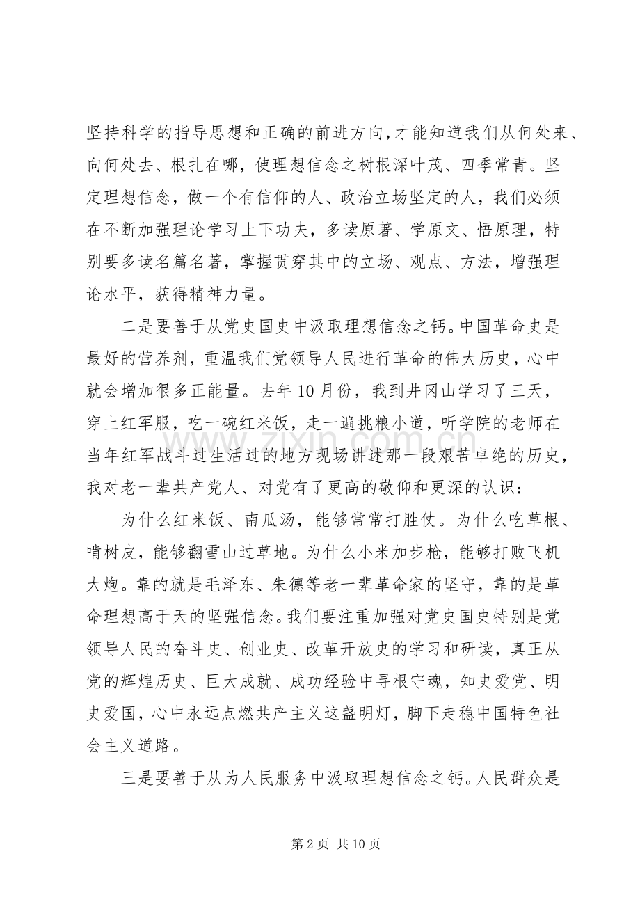 党员对照党性原则看理想信念牢不牢发言稿.docx_第2页