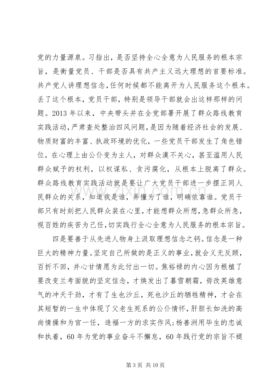 党员对照党性原则看理想信念牢不牢发言稿.docx_第3页