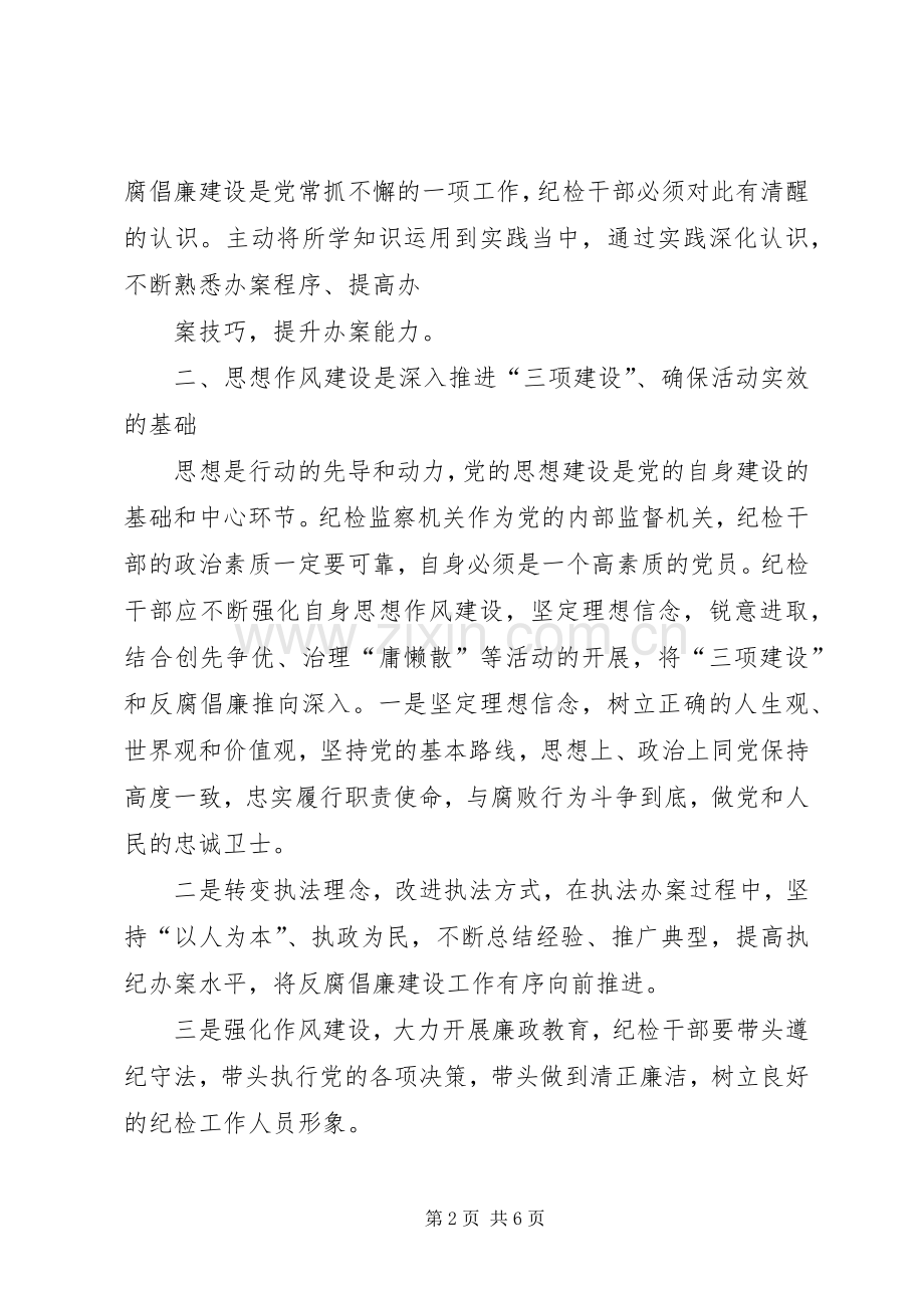 党员活动心得【党员三项活动心得体会】.docx_第2页