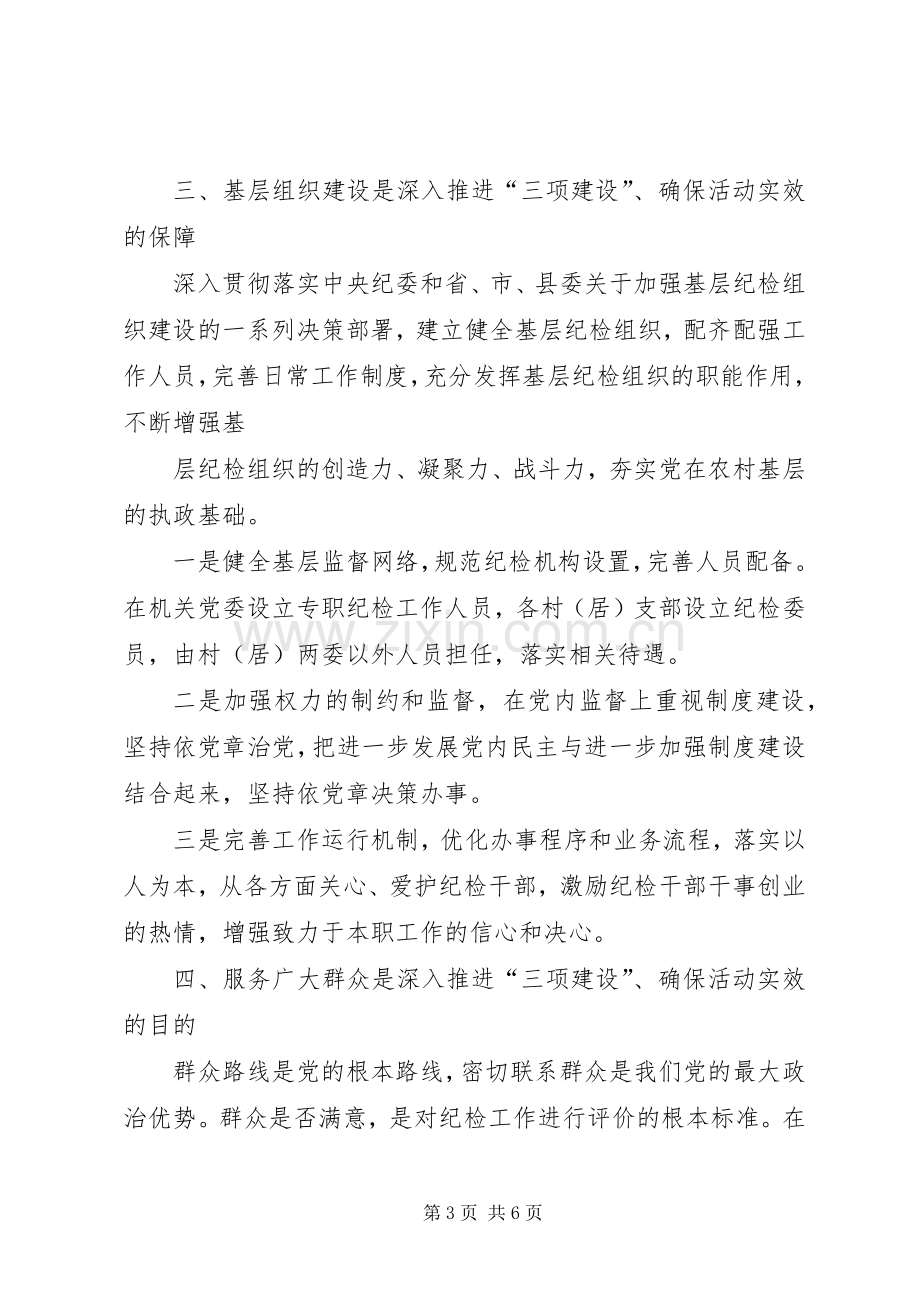 党员活动心得【党员三项活动心得体会】.docx_第3页