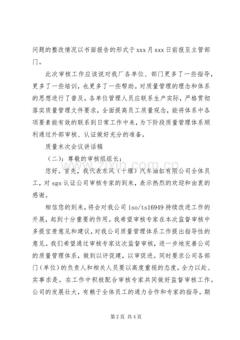 质量末次会议讲话稿.docx_第2页