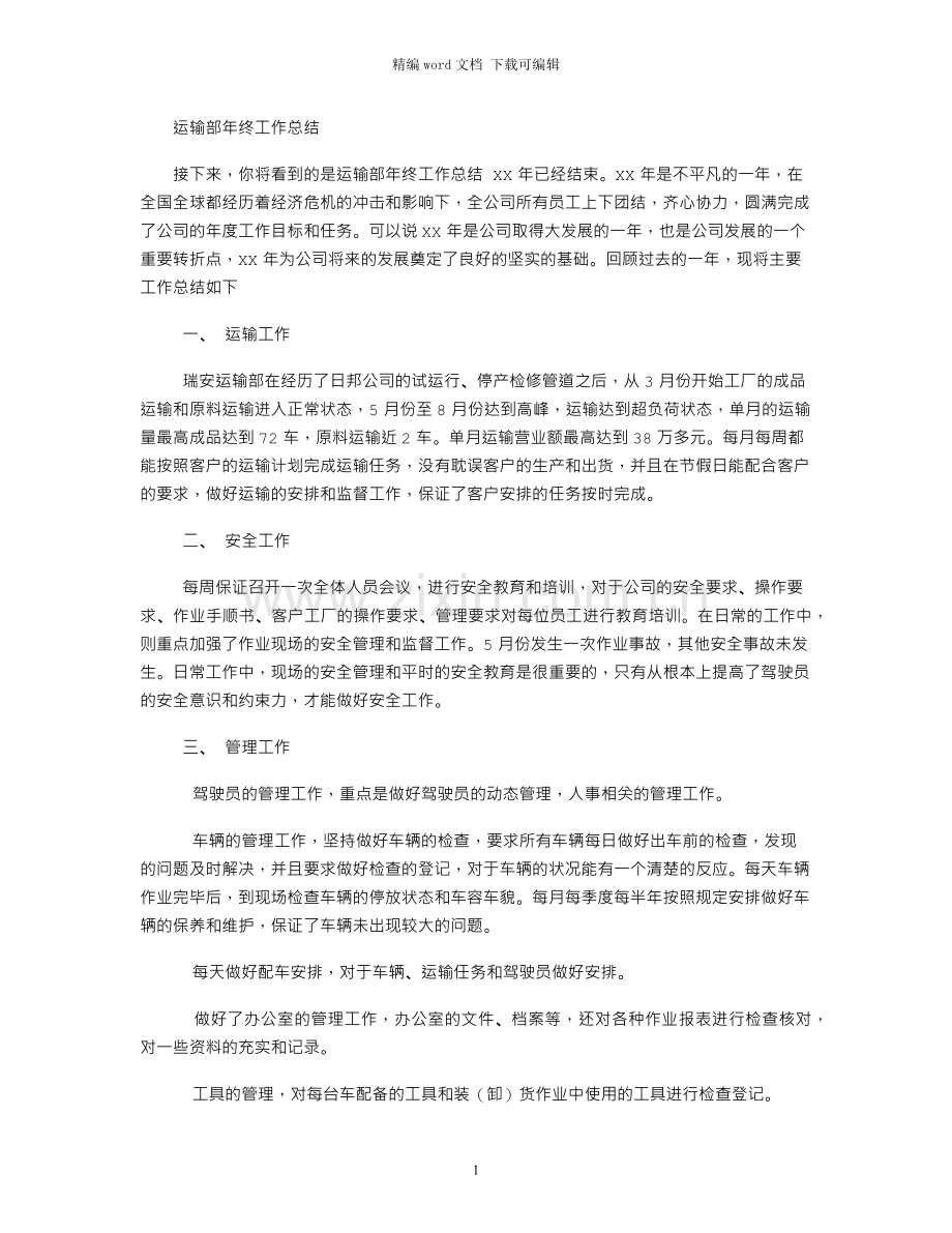 服务行业述职报告.docx_第1页