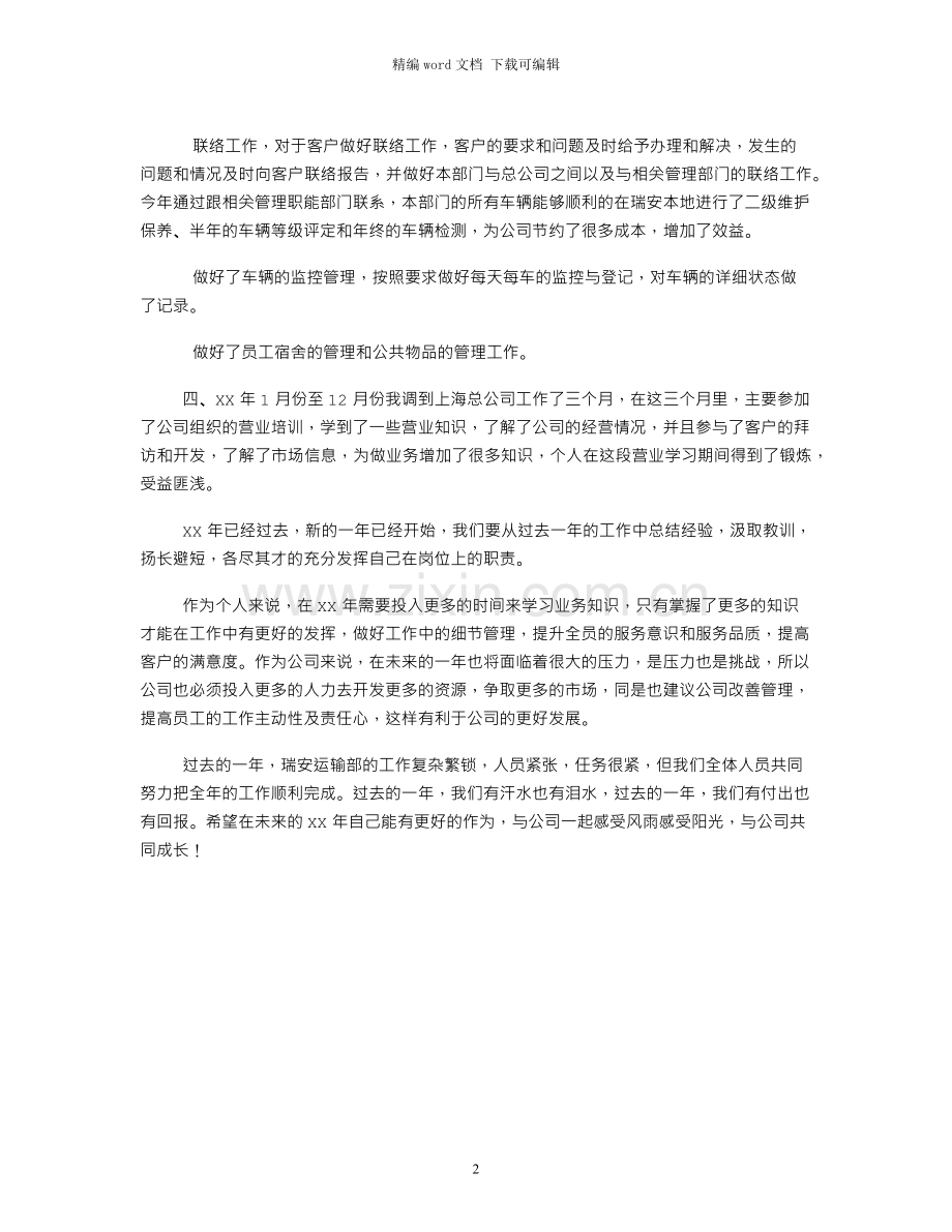 服务行业述职报告.docx_第2页