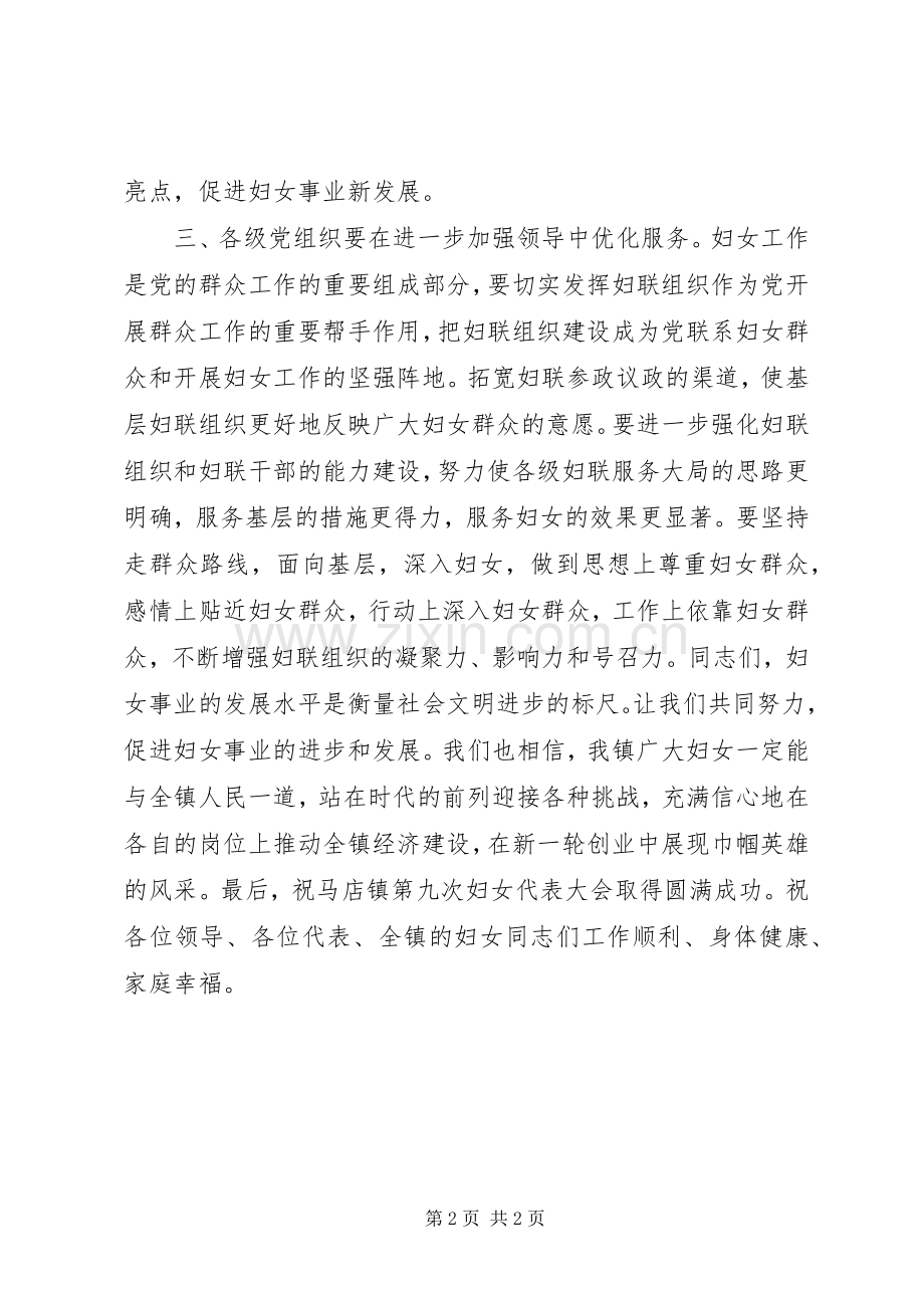 妇联换届选举领导讲话.docx_第2页