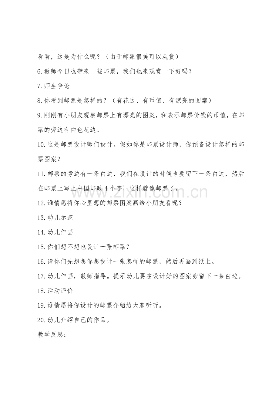 大班美术活动设计邮票教案反思.docx_第2页