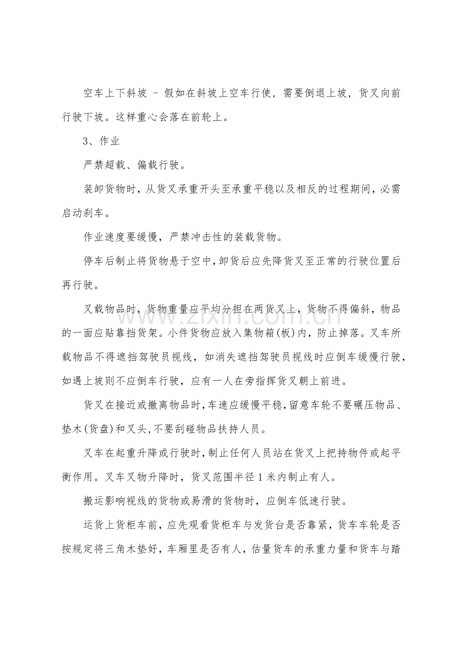 叉车岗位安全操作规程.docx_第2页