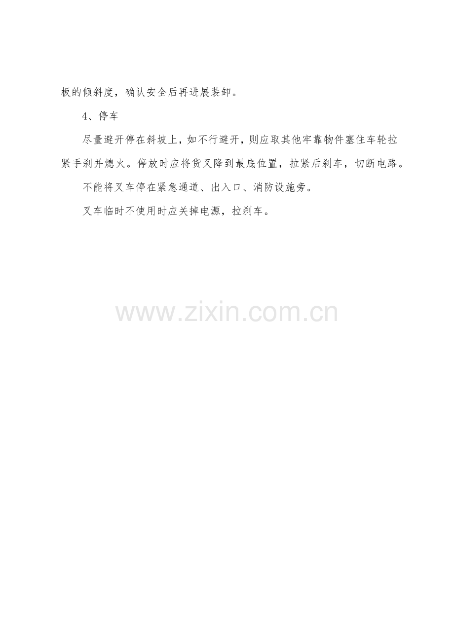 叉车岗位安全操作规程.docx_第3页