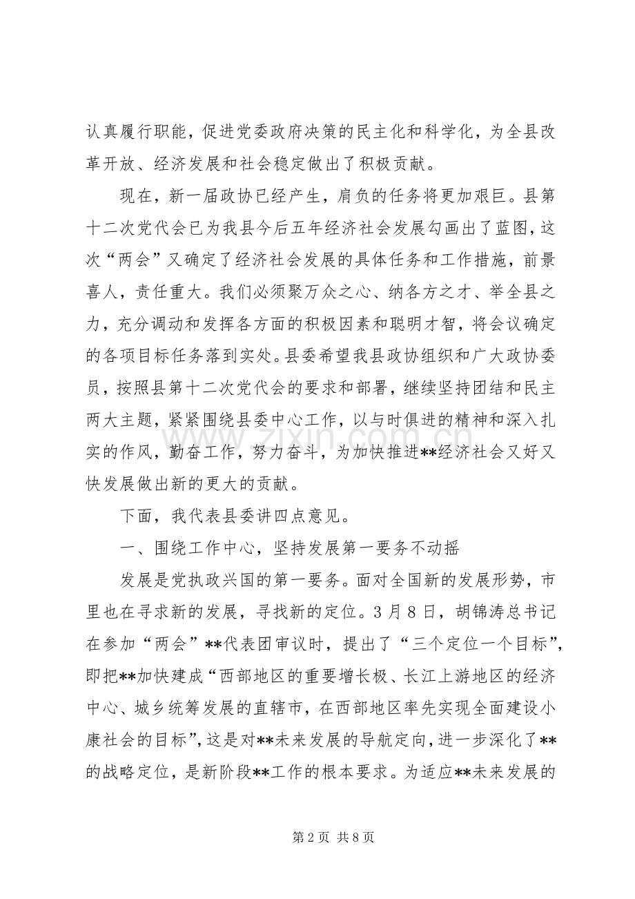 人大会议暨闭幕式讲话一.docx_第2页