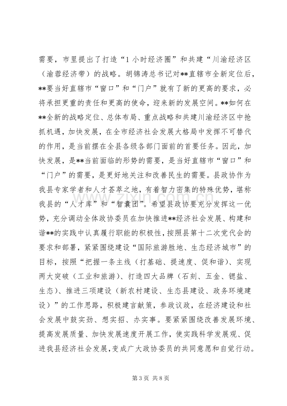 人大会议暨闭幕式讲话一.docx_第3页